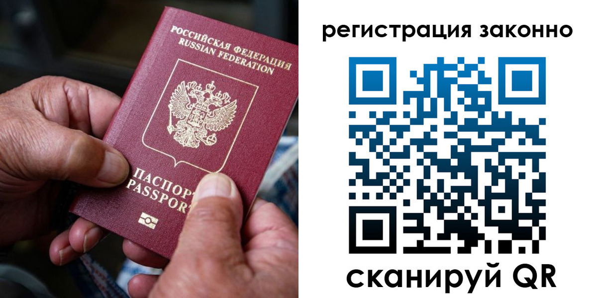 временная регистрация законно в Арамили